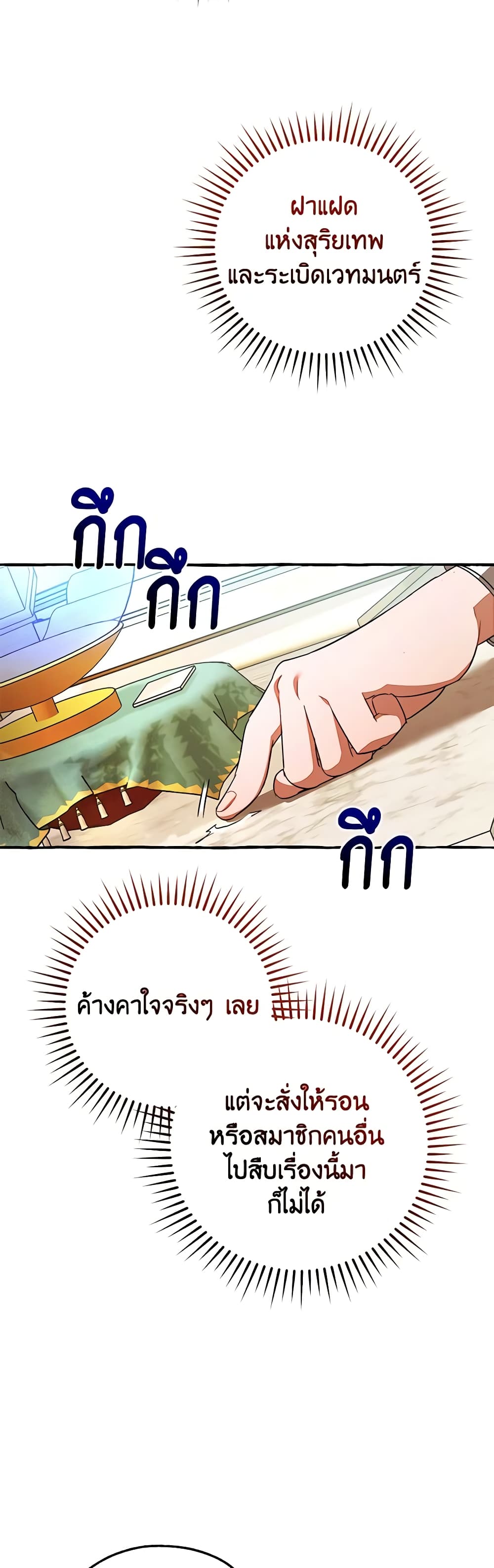 Trash of the Count’s Family ตอนที่ 128 26