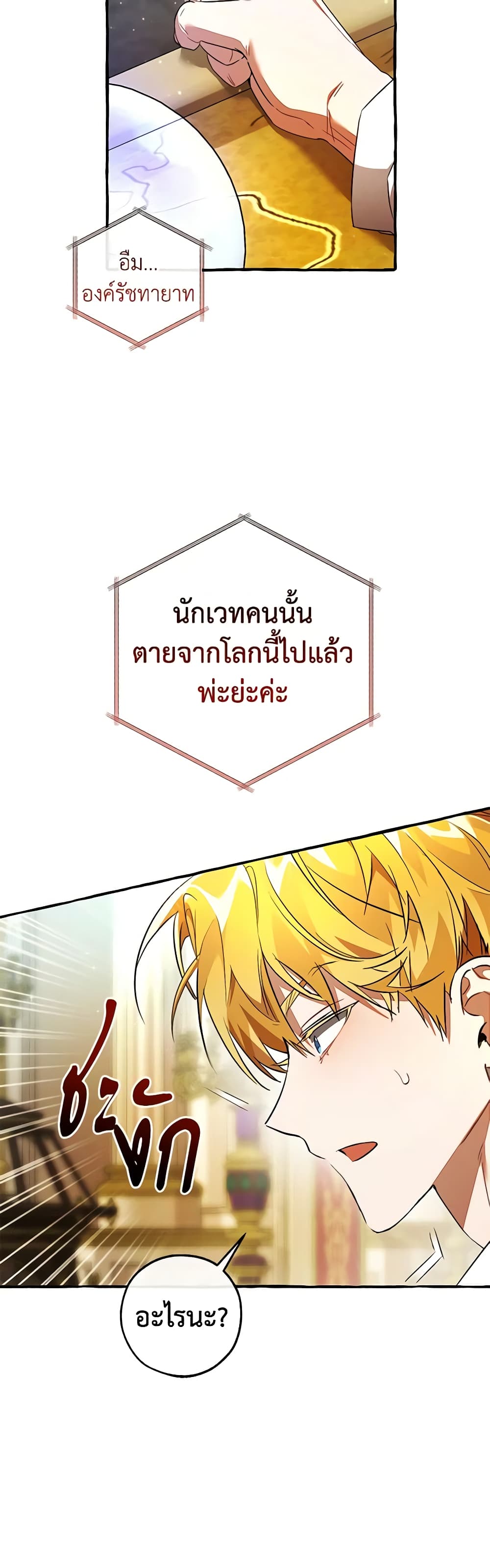 Trash of the Count’s Family ตอนที่ 128 24
