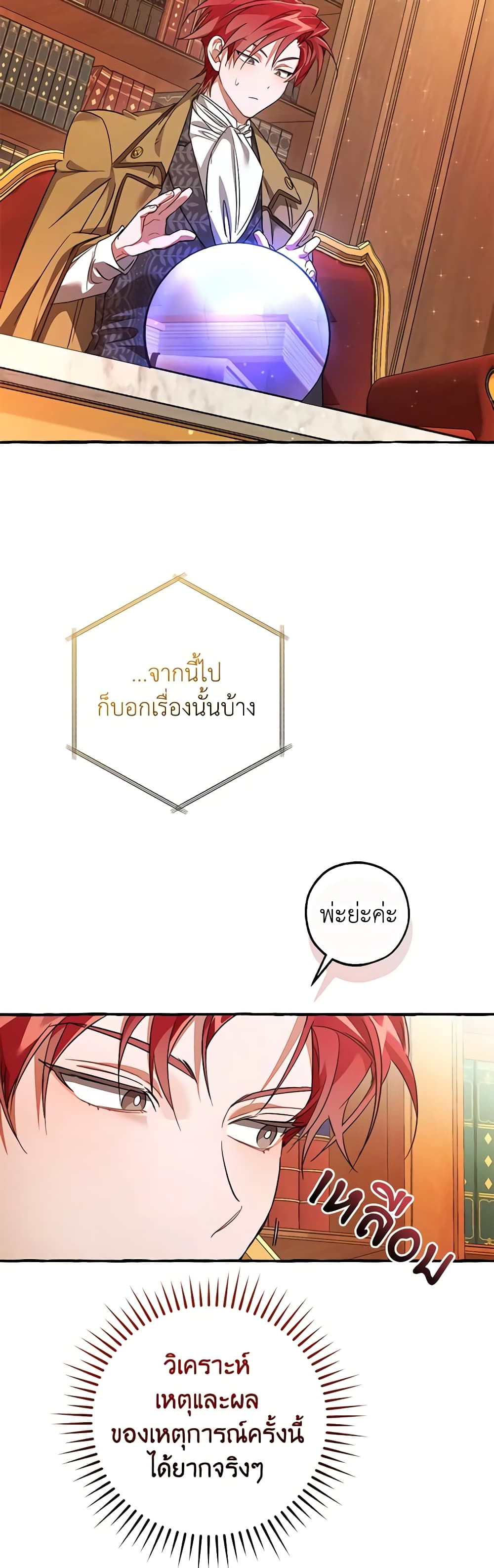 Trash of the Count’s Family ตอนที่ 128 25