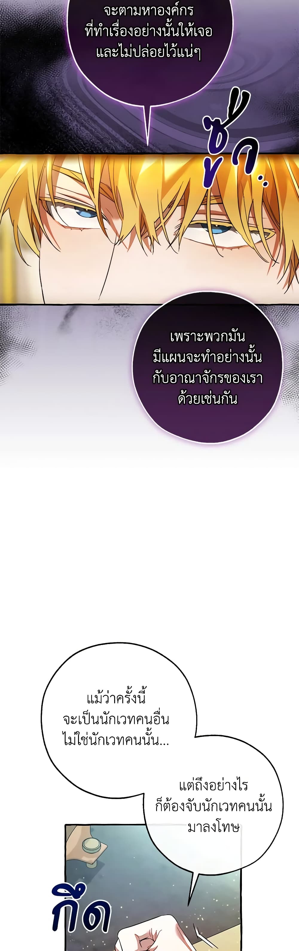 Trash of the Count’s Family ตอนที่ 128 23