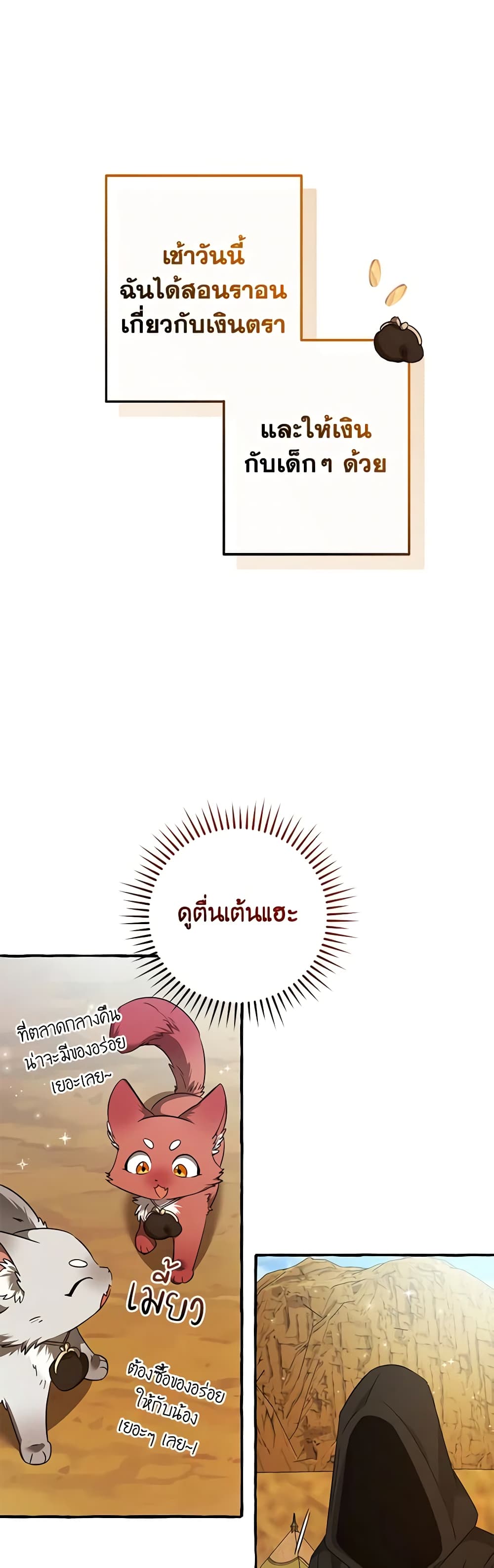 Trash of the Count’s Family ตอนที่ 128 28