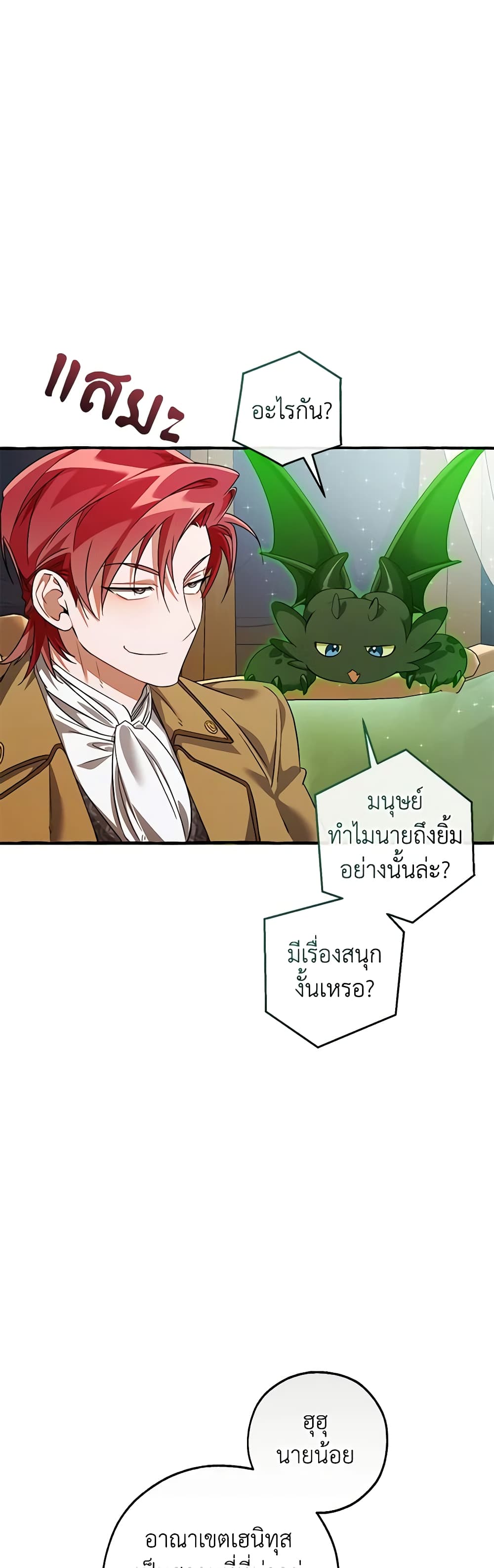 Trash of the Count’s Family ตอนที่ 128 32