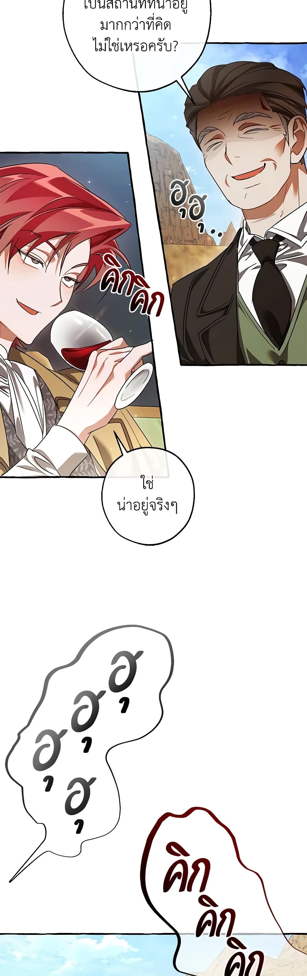 Trash of the Count’s Family ตอนที่ 128 33