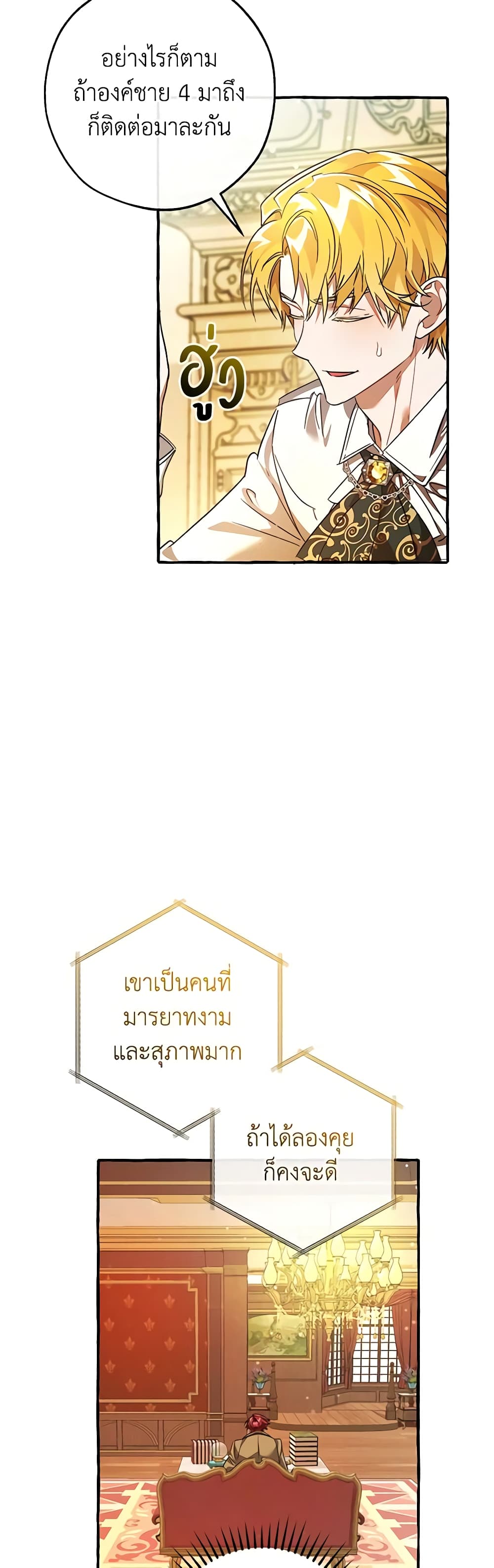 Trash of the Count’s Family ตอนที่ 128 27