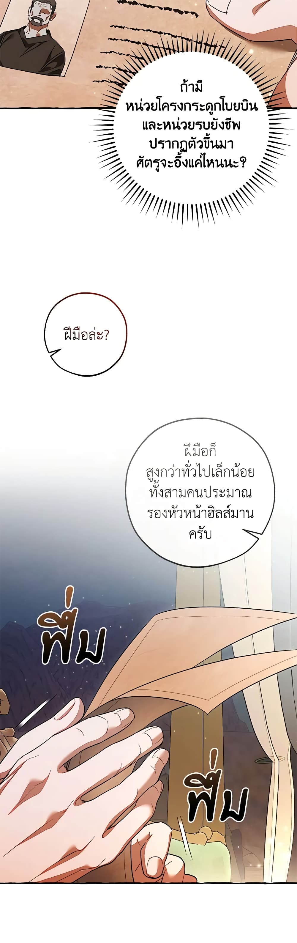 Trash of the Count’s Family ตอนที่ 128 31
