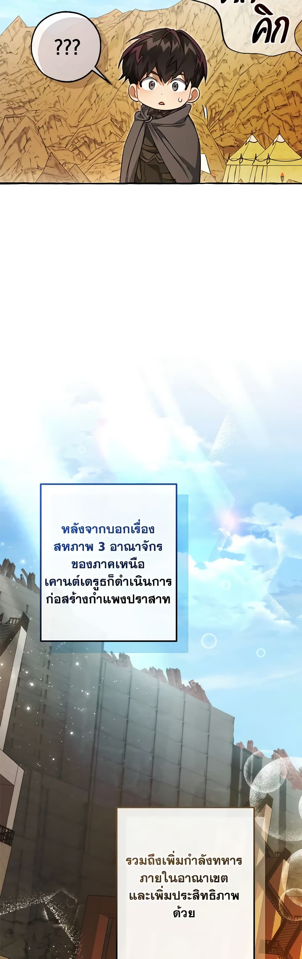Trash of the Count’s Family ตอนที่ 128 34