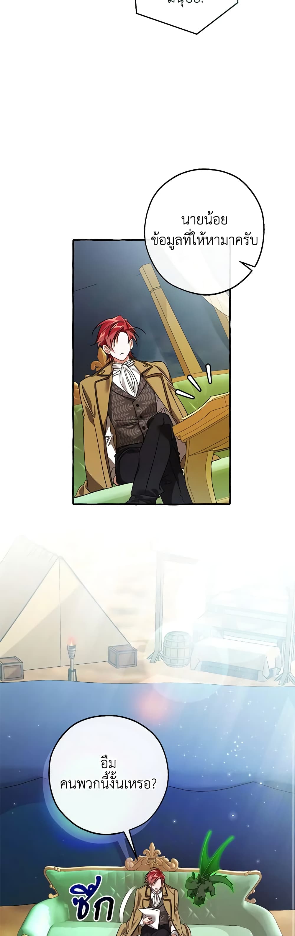 Trash of the Count’s Family ตอนที่ 128 29