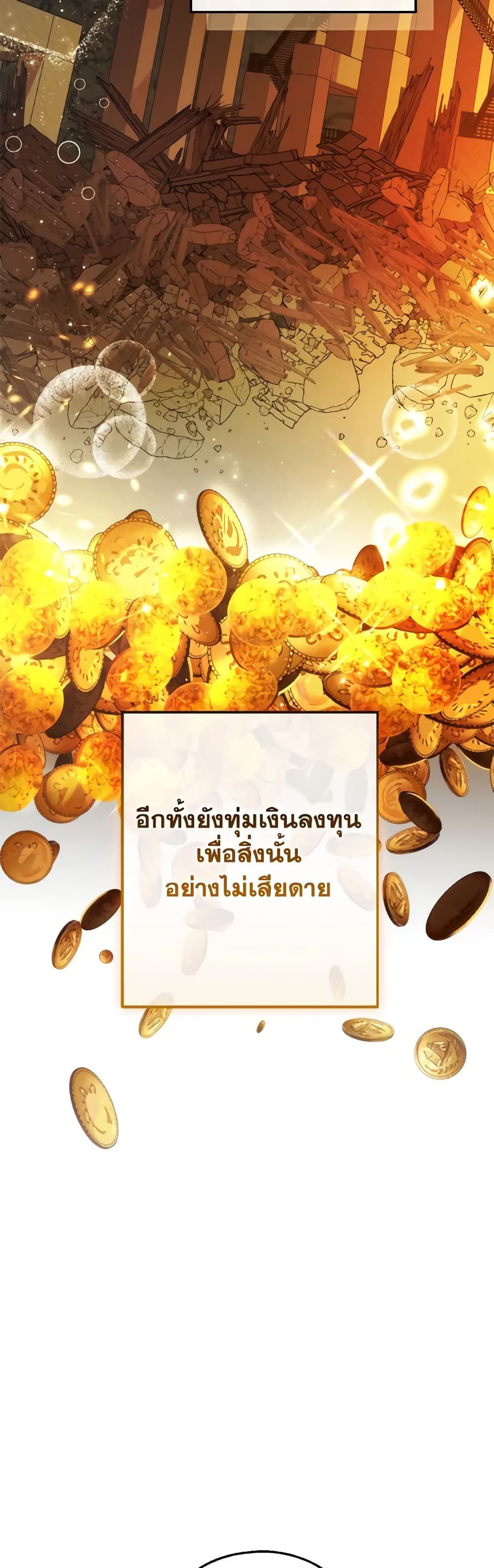 Trash of the Count’s Family ตอนที่ 128 35
