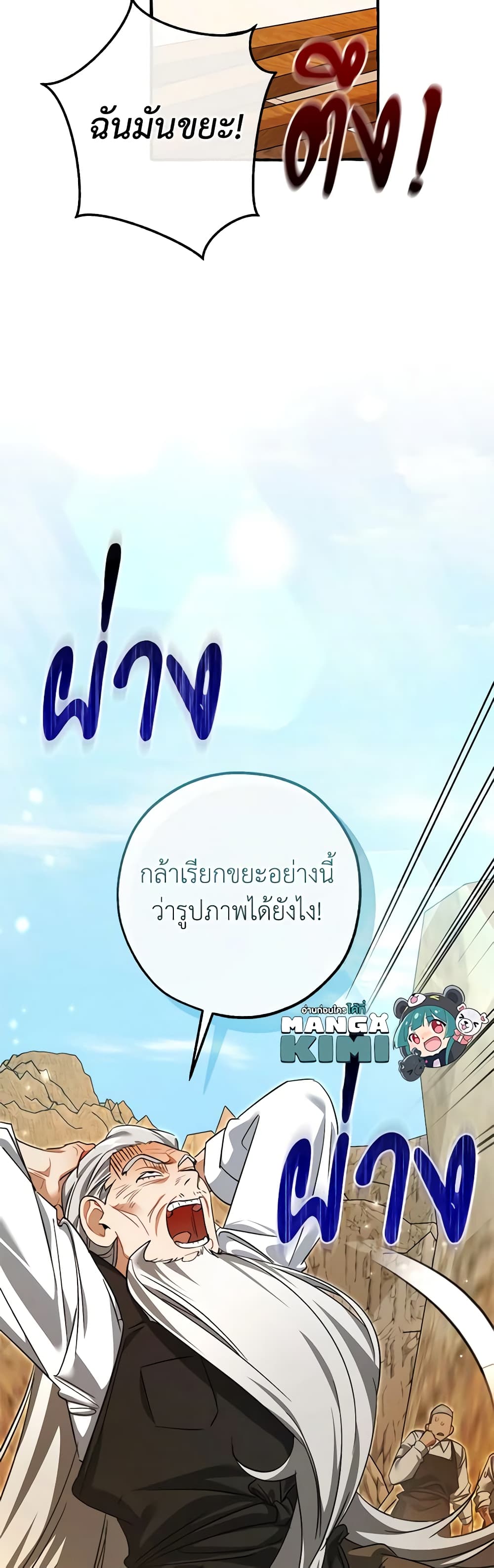Trash of the Count’s Family ตอนที่ 128 36
