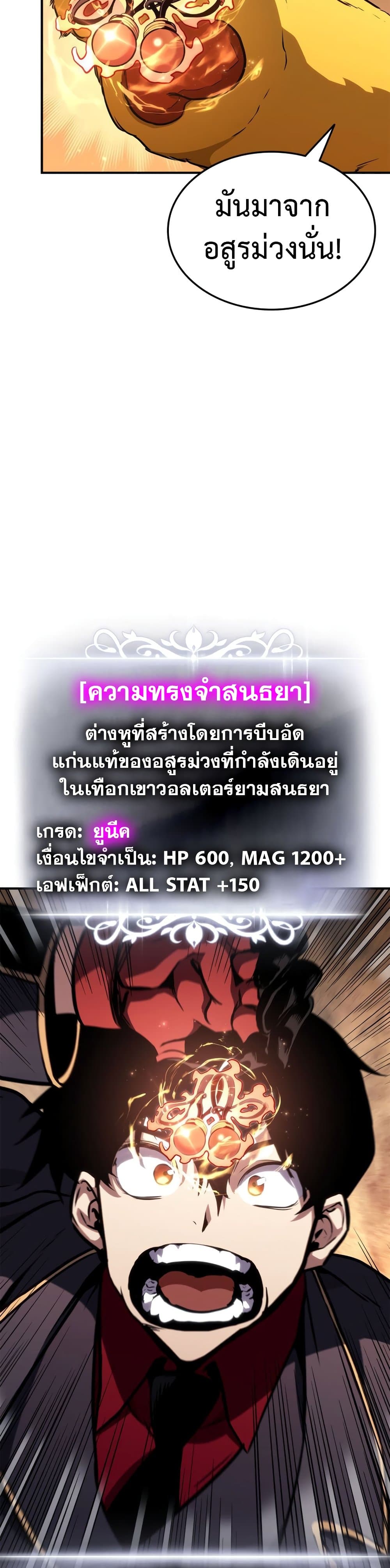 Ranker’s Return (Remake) ตอนที่ 143 10