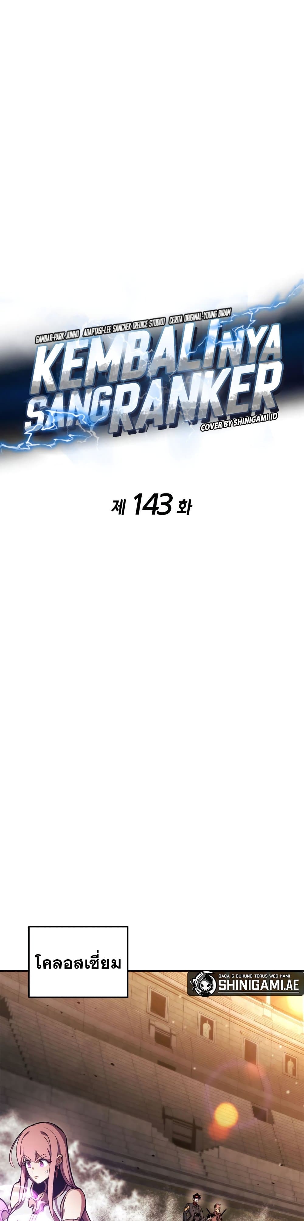 Ranker’s Return (Remake) ตอนที่ 143 15