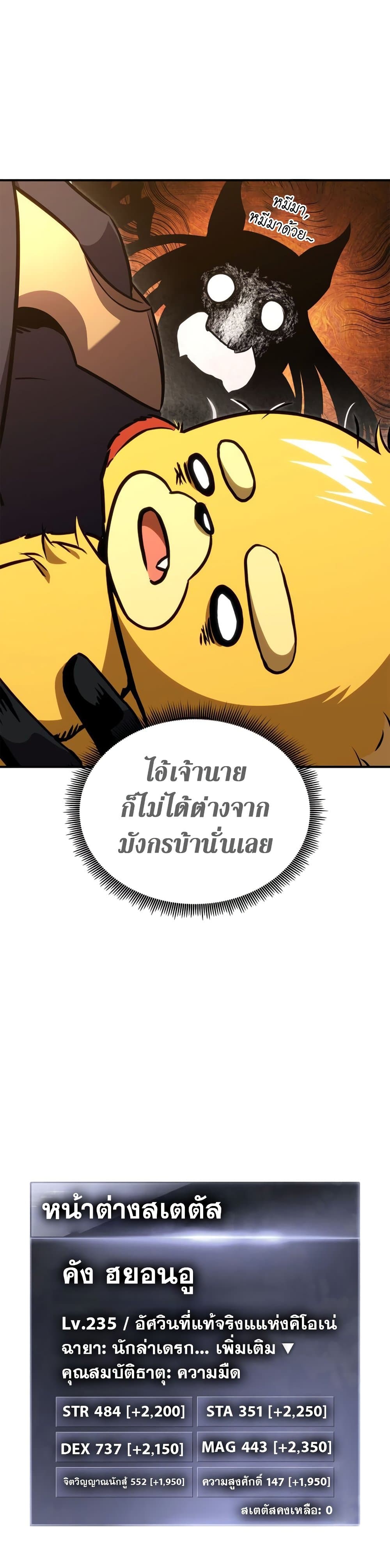 Ranker’s Return (Remake) ตอนที่ 143 14