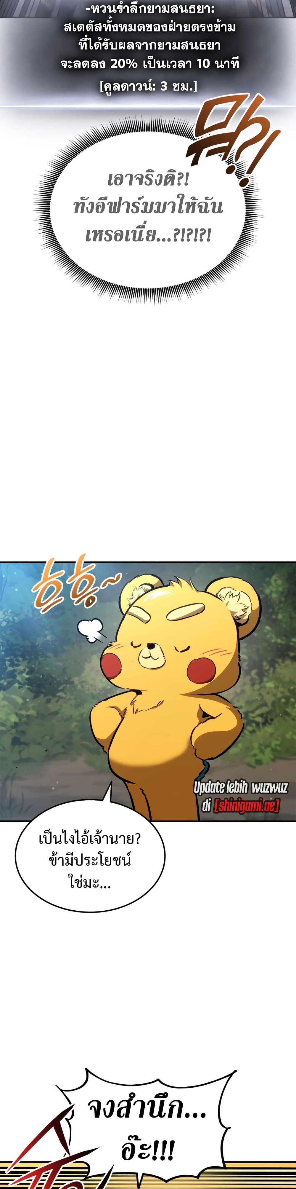Ranker’s Return (Remake) ตอนที่ 143 11