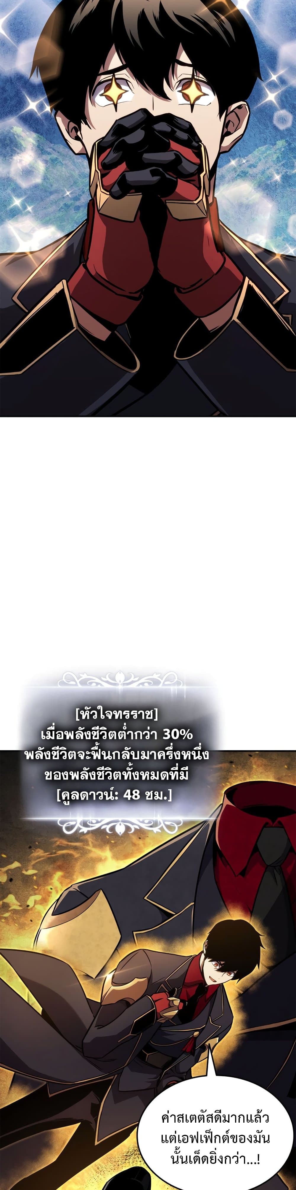 Ranker’s Return (Remake) ตอนที่ 143 6