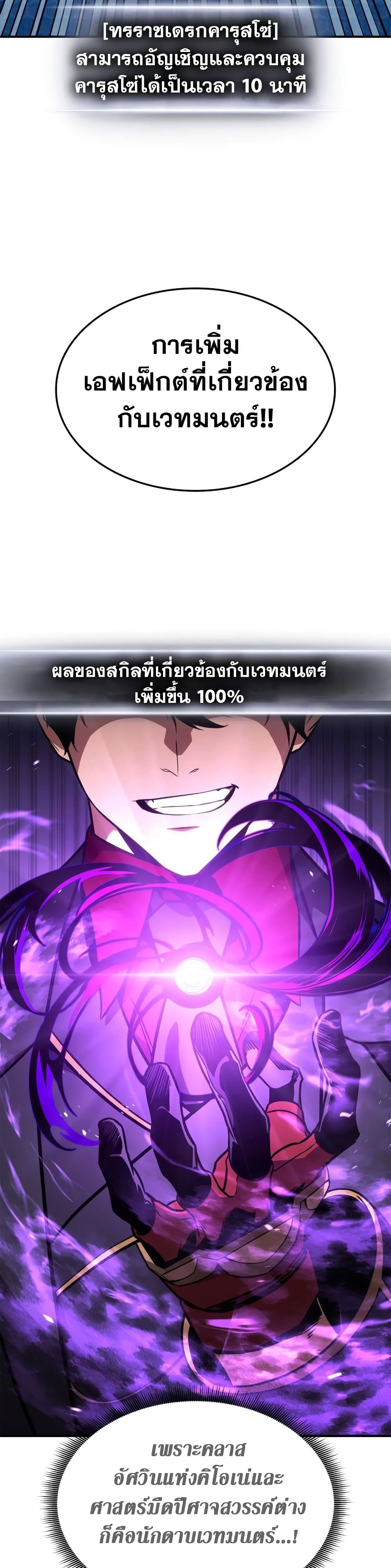 Ranker’s Return (Remake) ตอนที่ 143 8