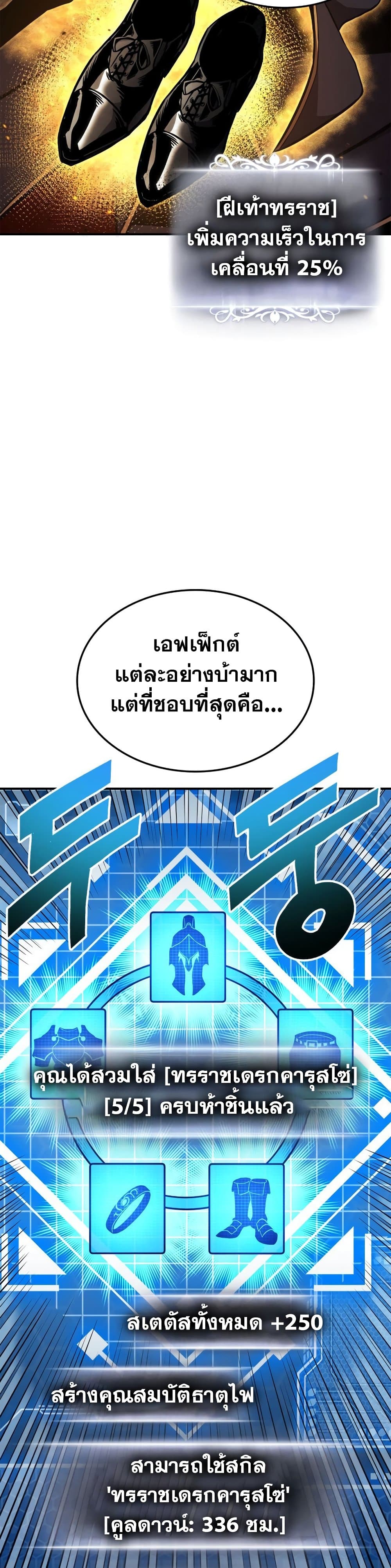 Ranker’s Return (Remake) ตอนที่ 143 7