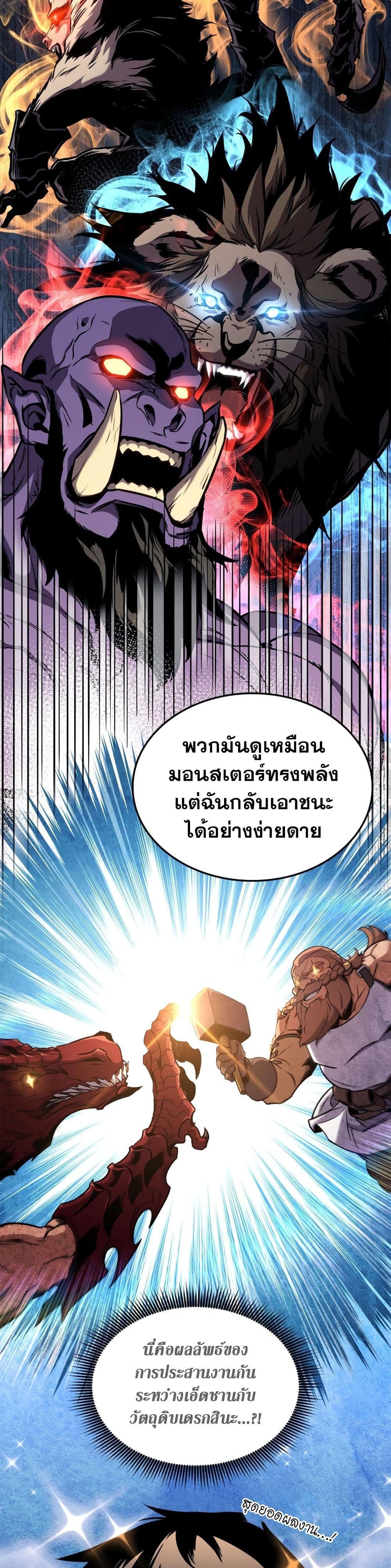 Ranker’s Return (Remake) ตอนที่ 143 5