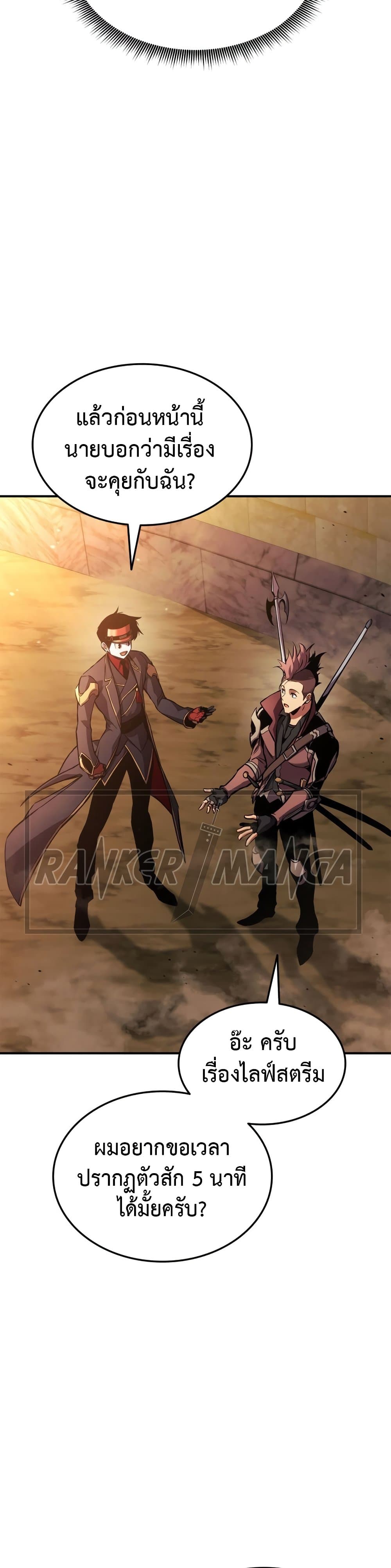 Ranker’s Return (Remake) ตอนที่ 143 20