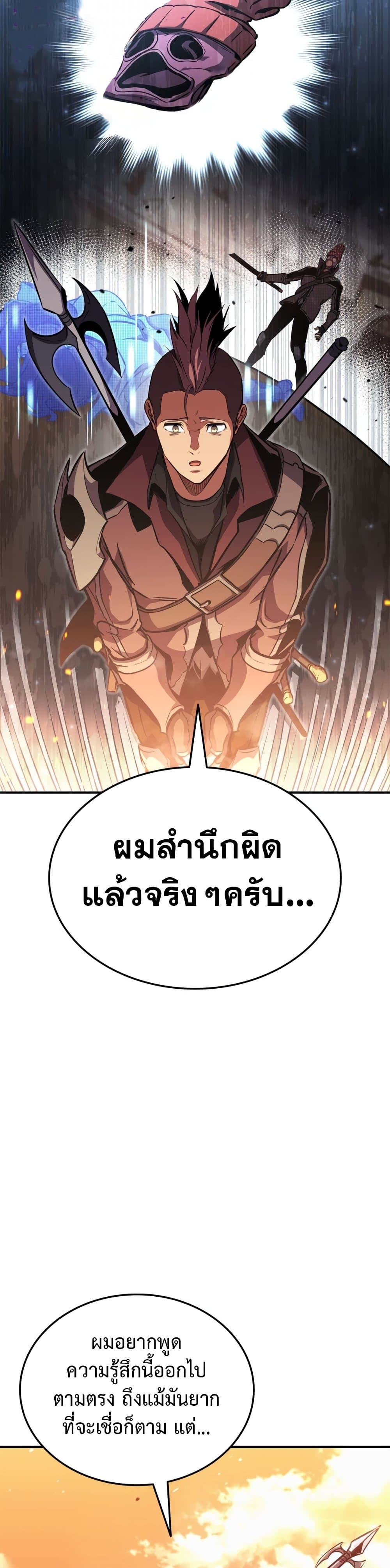 Ranker’s Return (Remake) ตอนที่ 143 22