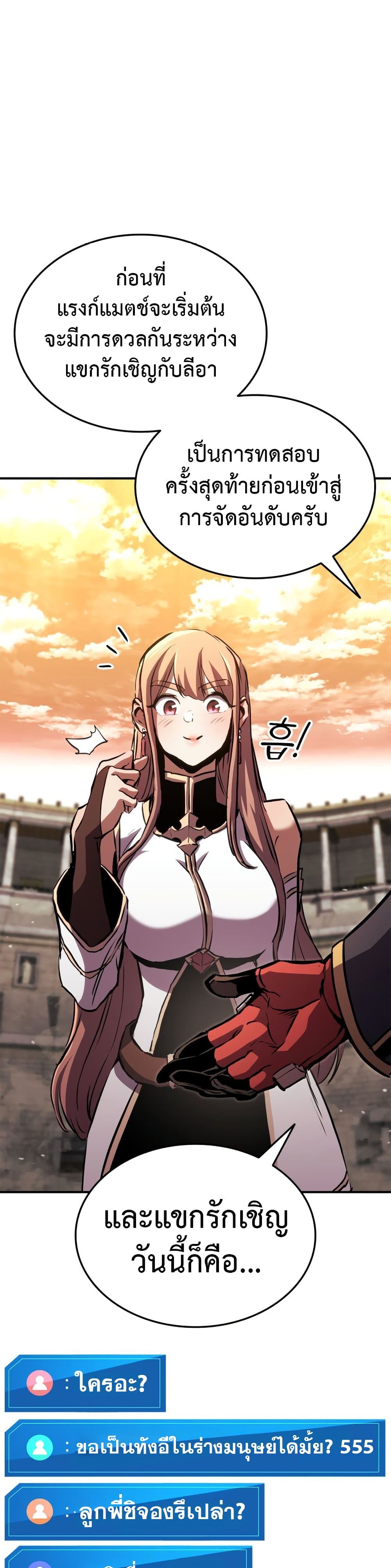 Ranker’s Return (Remake) ตอนที่ 143 29