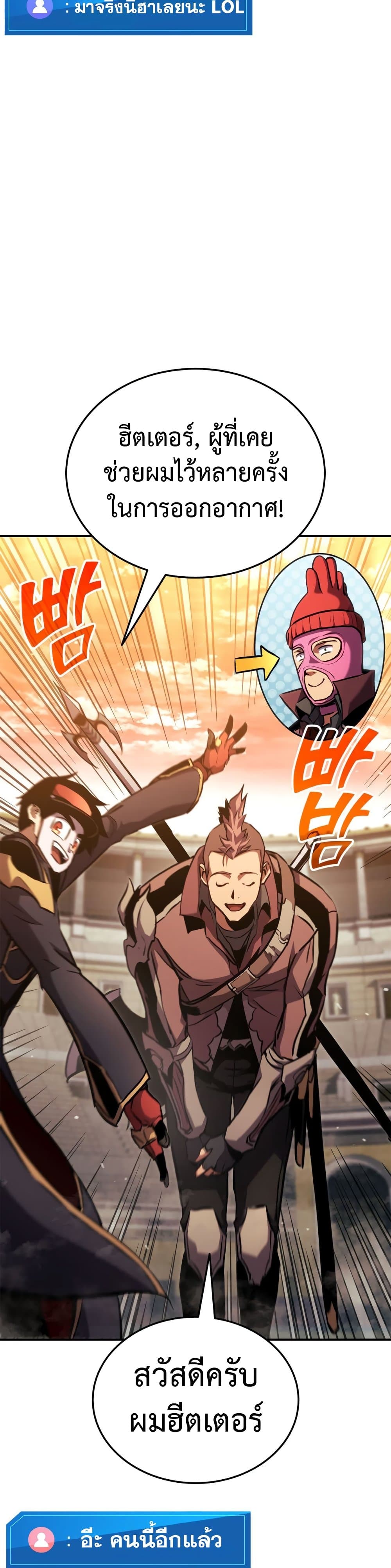 Ranker’s Return (Remake) ตอนที่ 143 30