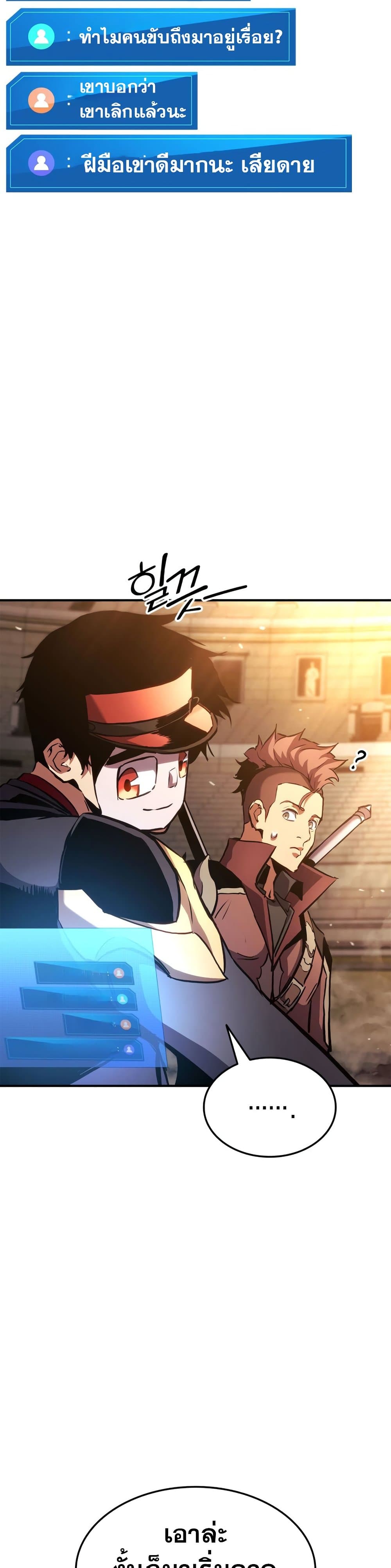 Ranker’s Return (Remake) ตอนที่ 143 31