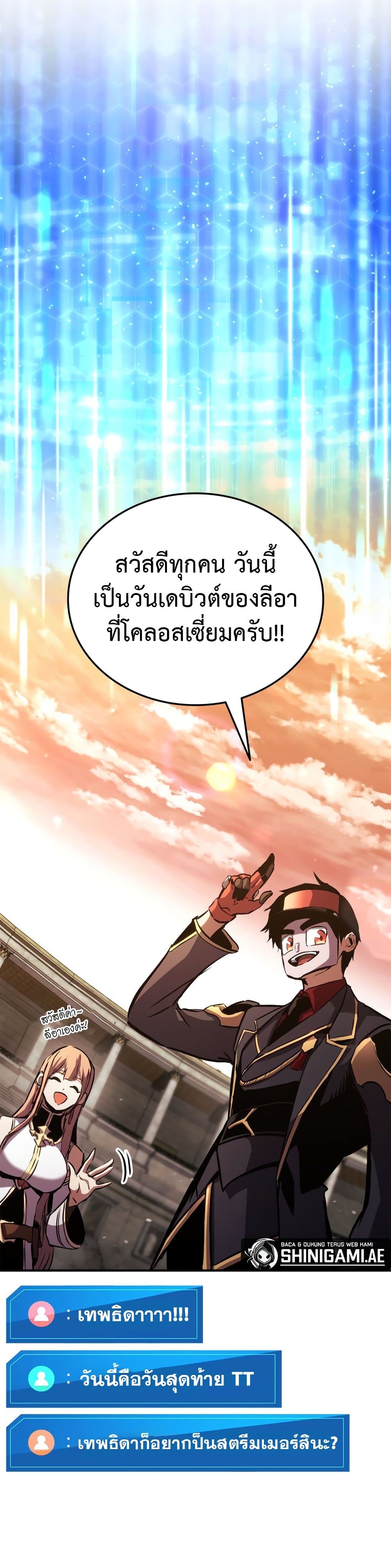 Ranker’s Return (Remake) ตอนที่ 143 28