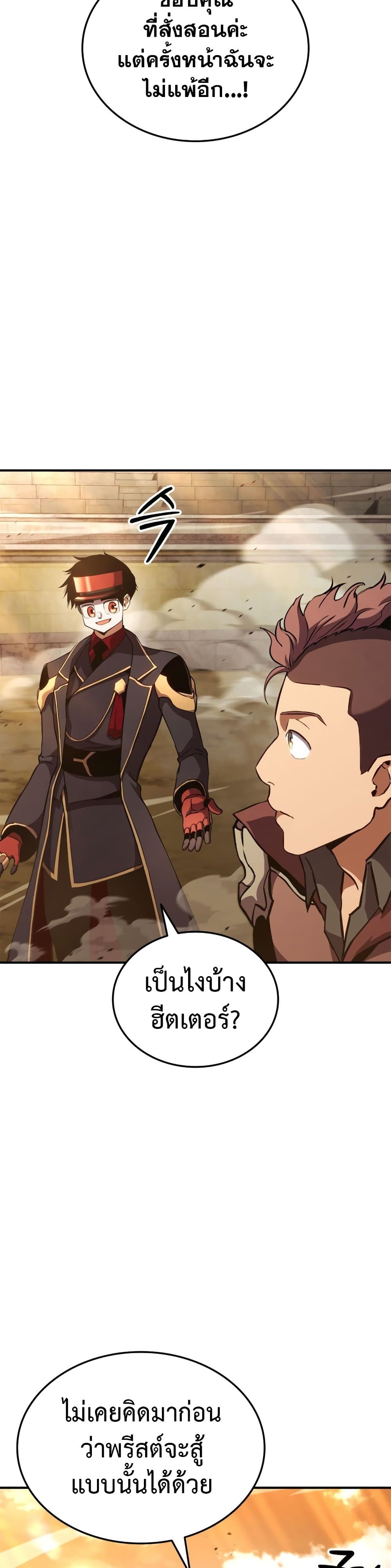Ranker’s Return (Remake) ตอนที่ 143 45