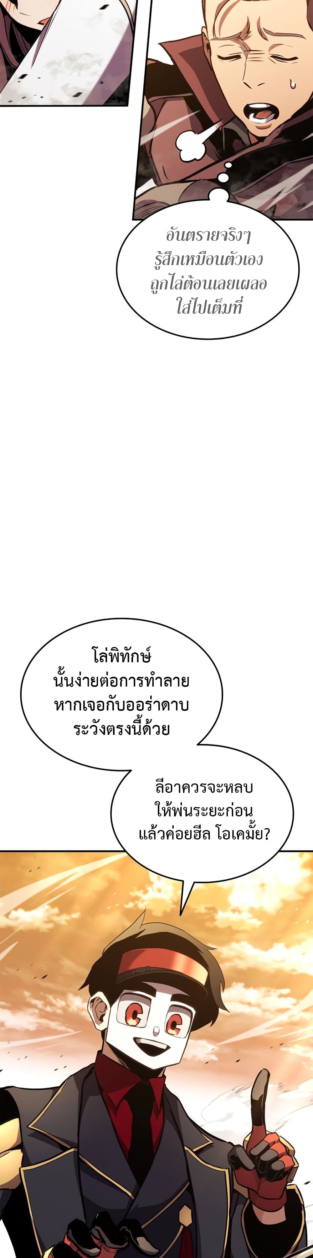 Ranker’s Return (Remake) ตอนที่ 143 43