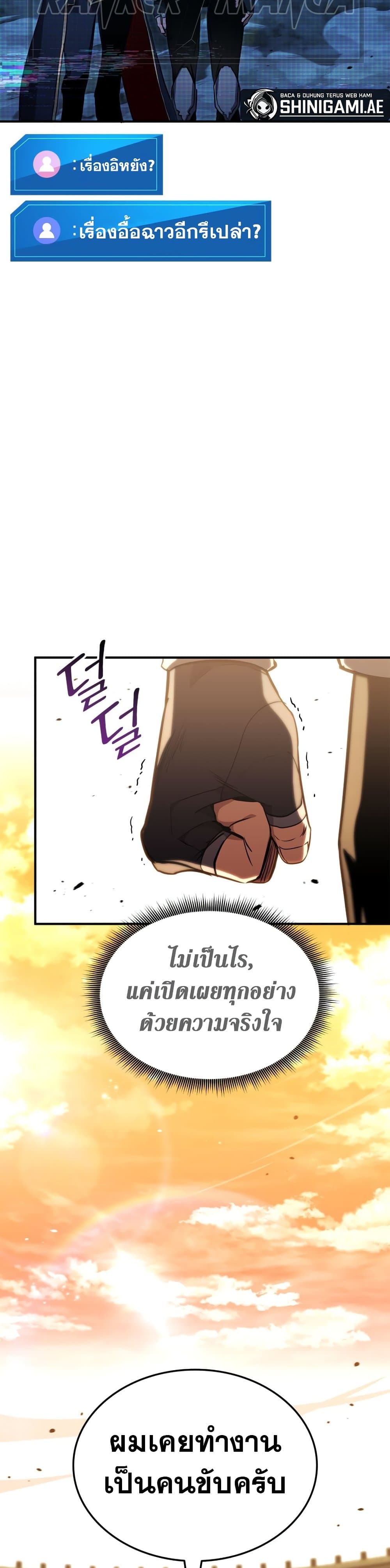 Ranker’s Return (Remake) ตอนที่ 143 47