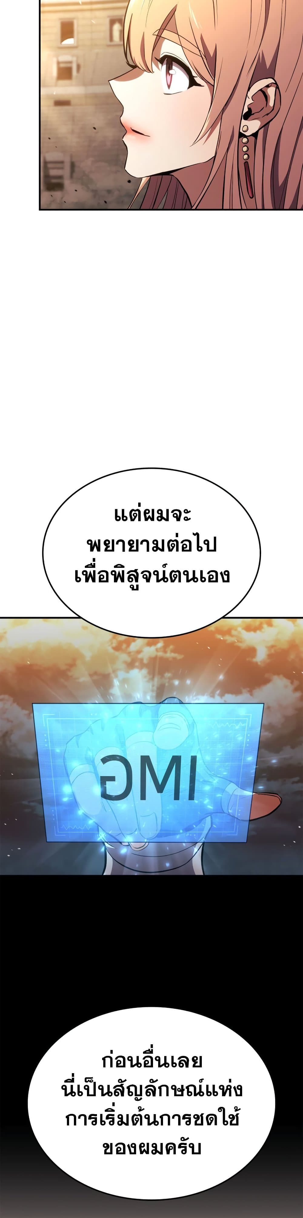 Ranker’s Return (Remake) ตอนที่ 143 51