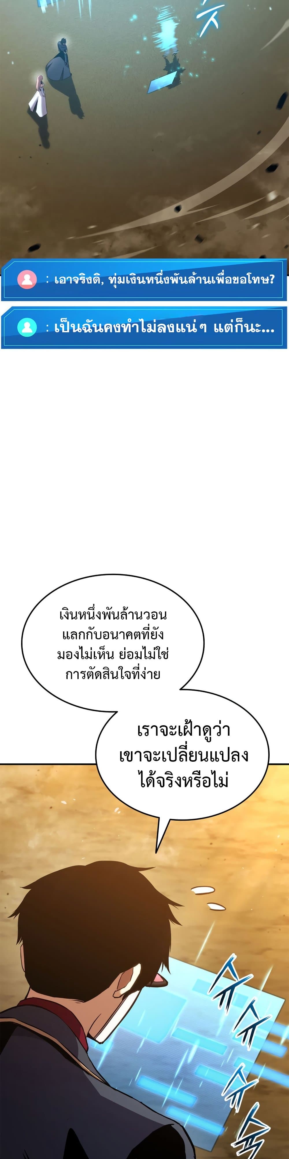 Ranker’s Return (Remake) ตอนที่ 143 58