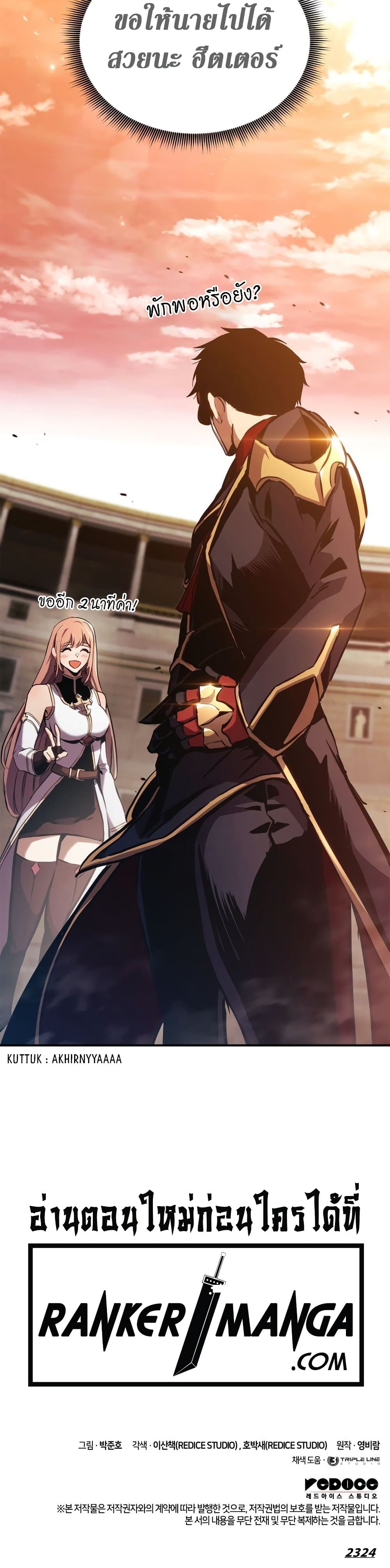Ranker’s Return (Remake) ตอนที่ 143 61