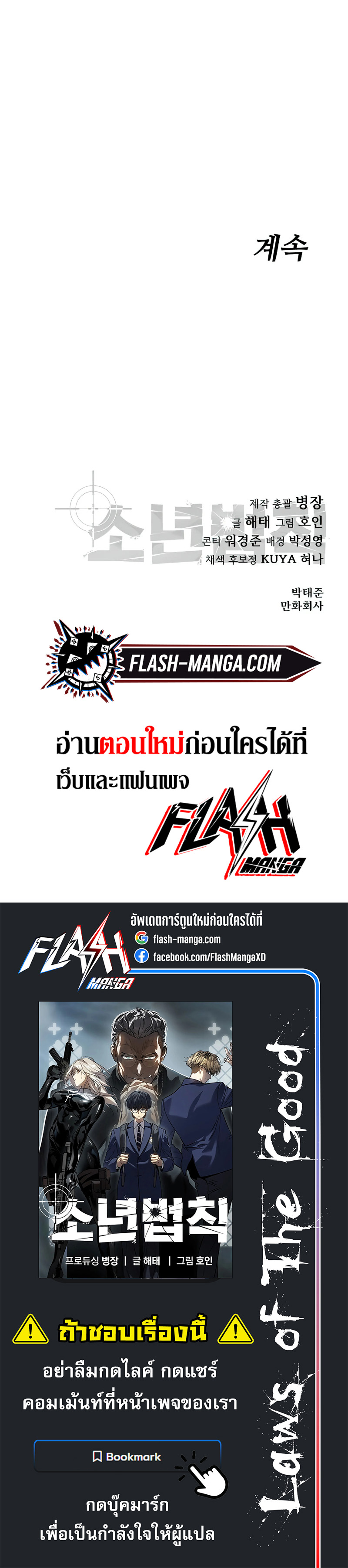 Laws of The Good Child ตอนที่ 15 14