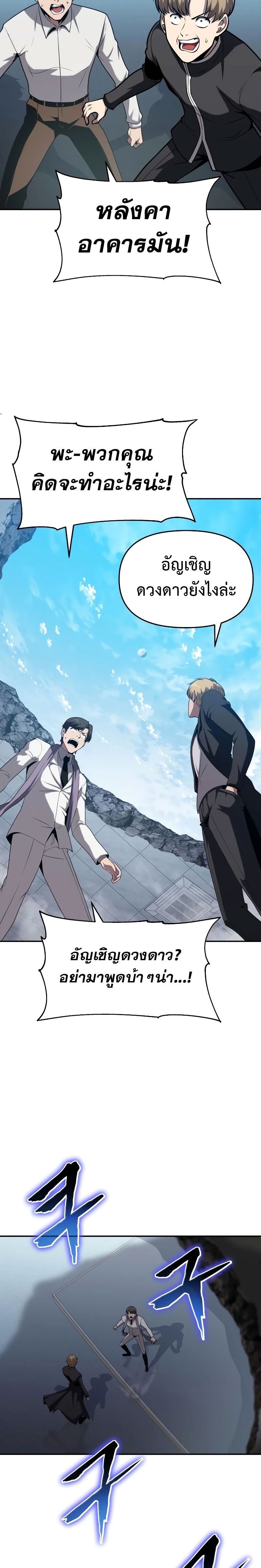 The Knight King Who Returned with a God ตอนที่ 78 4