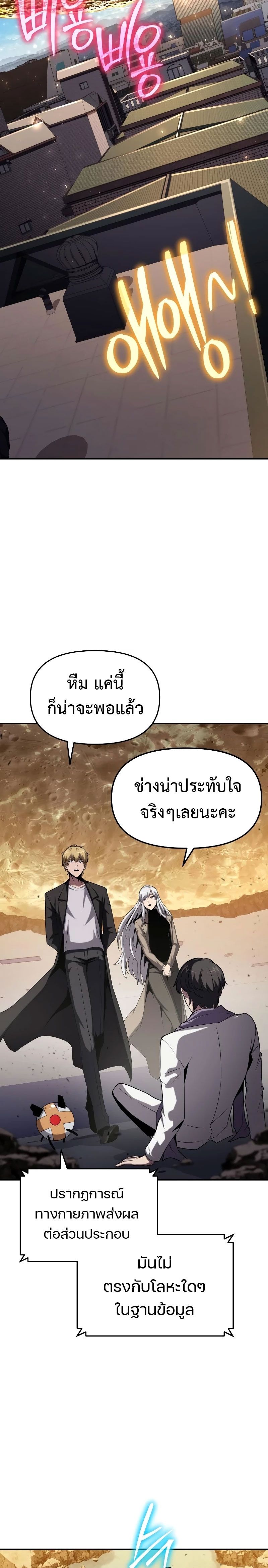 The Knight King Who Returned with a God ตอนที่ 78 14