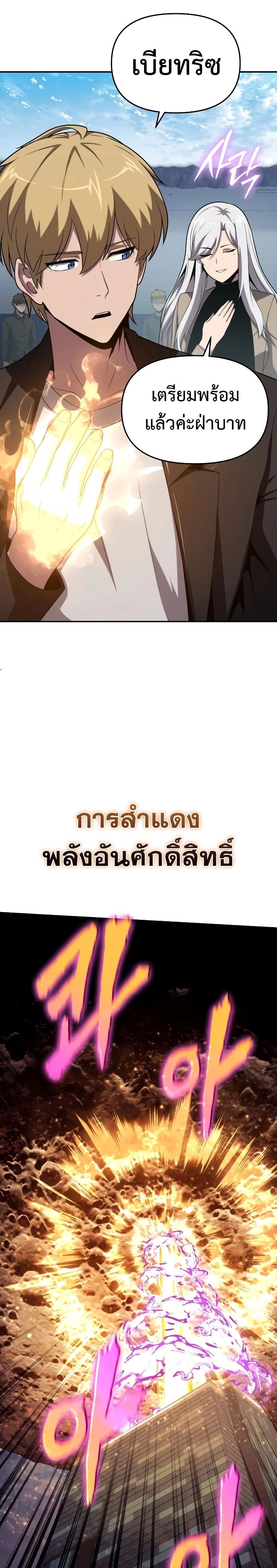 The Knight King Who Returned with a God ตอนที่ 78 7