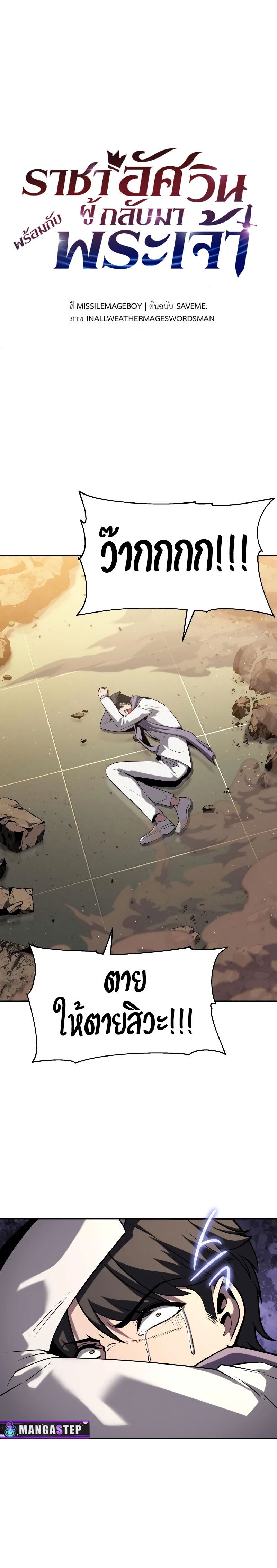 The Knight King Who Returned with a God ตอนที่ 78 12