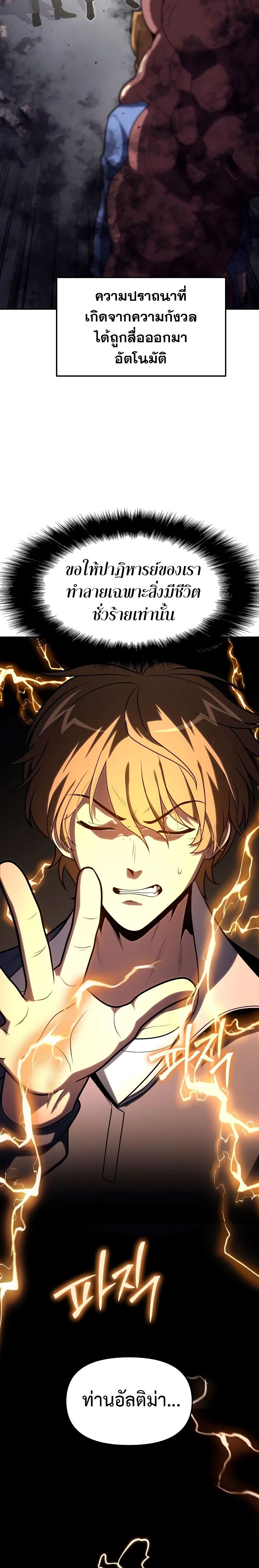 The Knight King Who Returned with a God ตอนที่ 78 23
