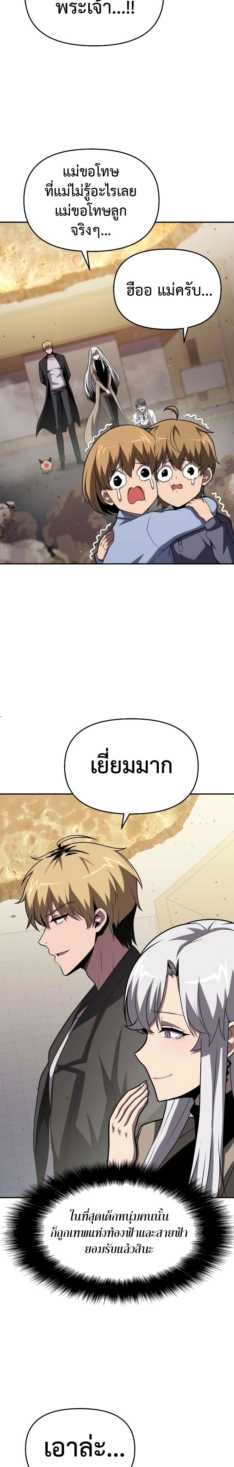 The Knight King Who Returned with a God ตอนที่ 78 28