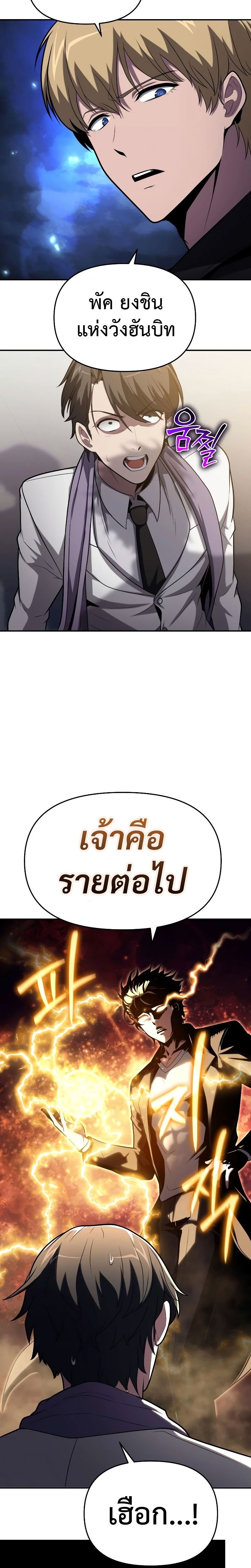 The Knight King Who Returned with a God ตอนที่ 78 29