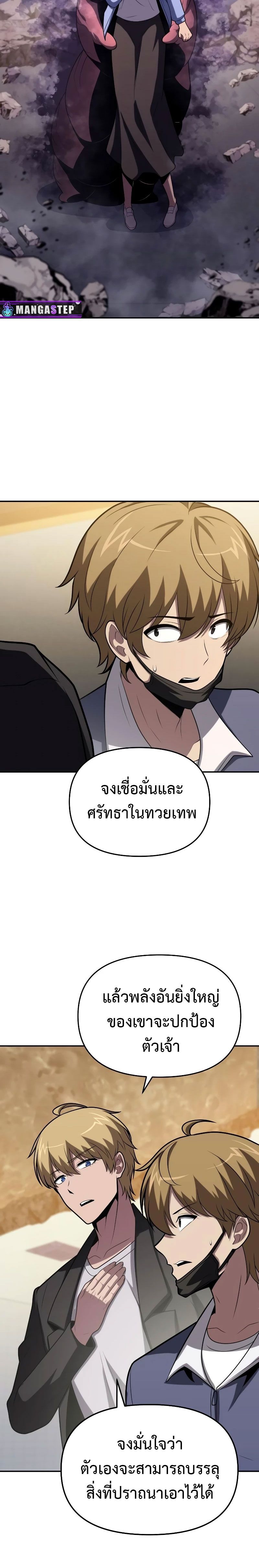 The Knight King Who Returned with a God ตอนที่ 78 21