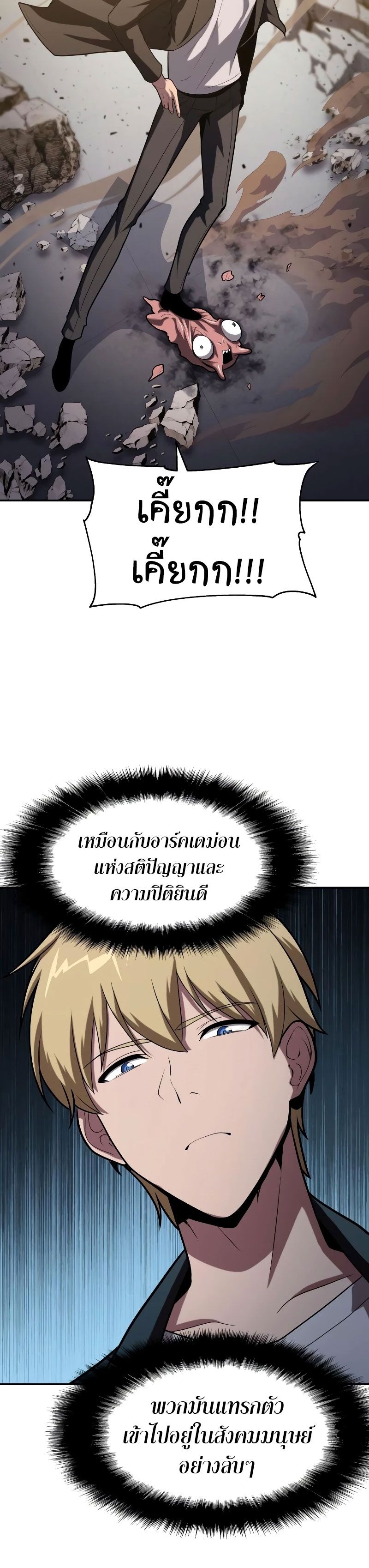 The Knight King Who Returned with a God ตอนที่ 78 33