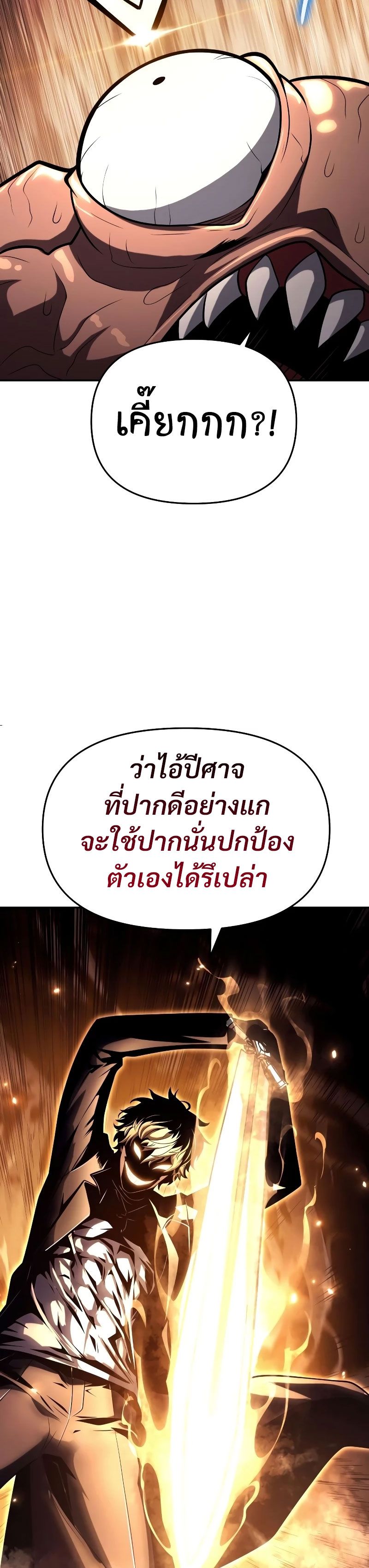 The Knight King Who Returned with a God ตอนที่ 78 35