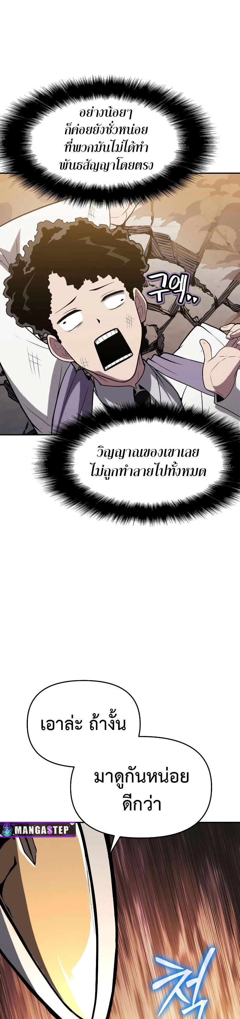 The Knight King Who Returned with a God ตอนที่ 78 34