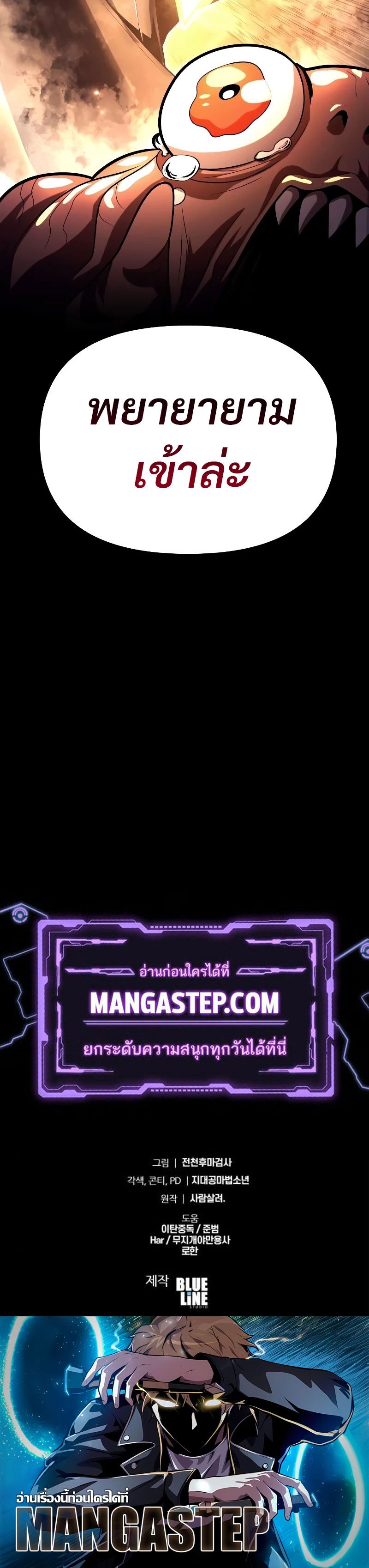 The Knight King Who Returned with a God ตอนที่ 78 36