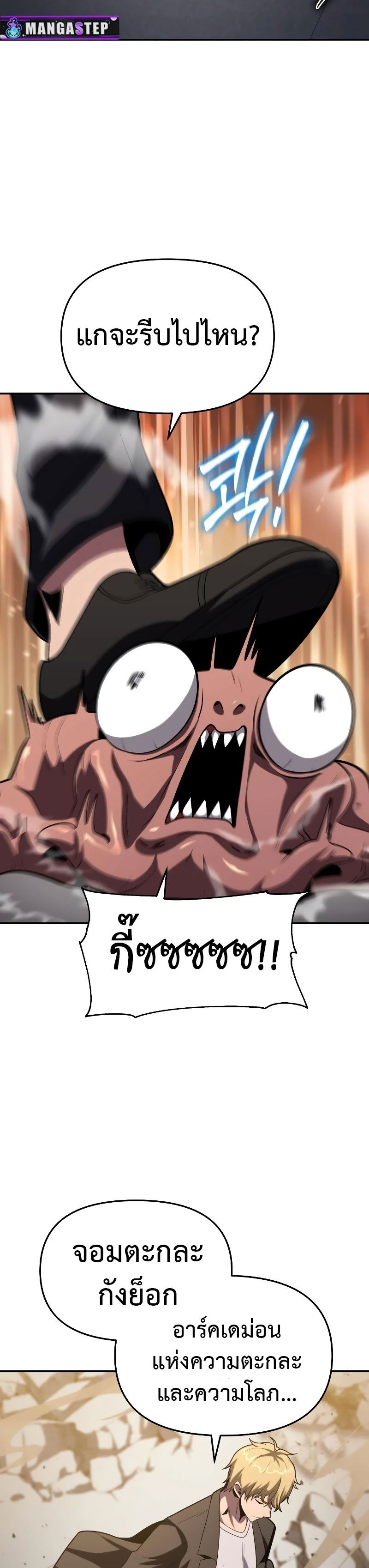 The Knight King Who Returned with a God ตอนที่ 78 32