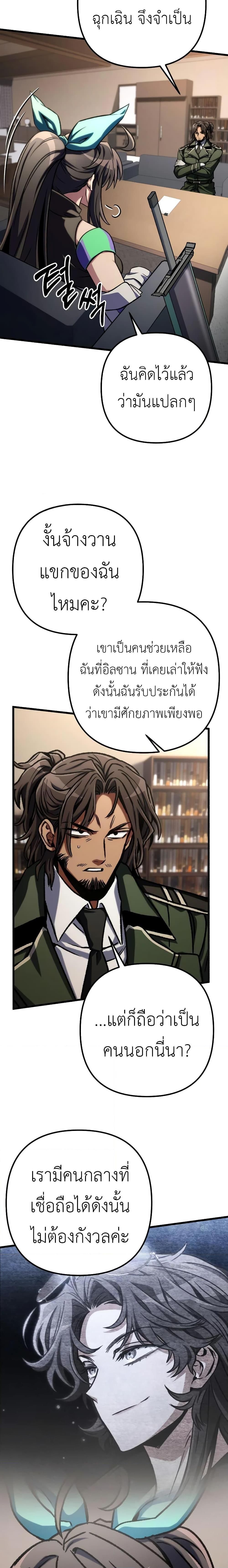 The Genius Assassin Who Takes it All ตอนที่ 47 15
