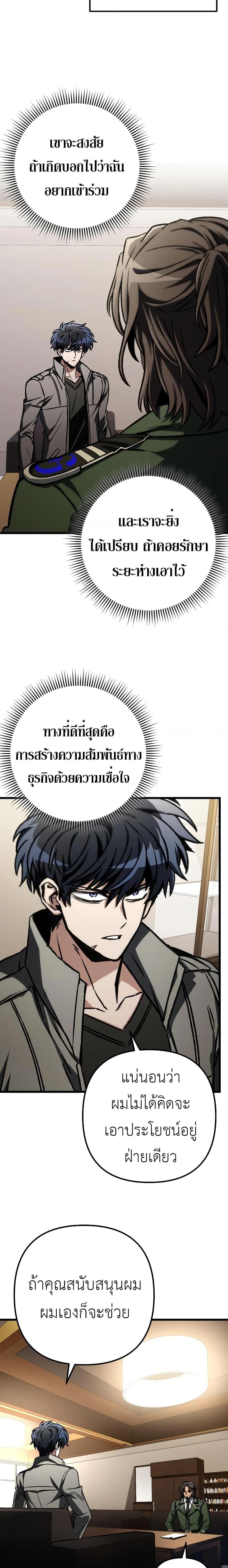 The Genius Assassin Who Takes it All ตอนที่ 47 20