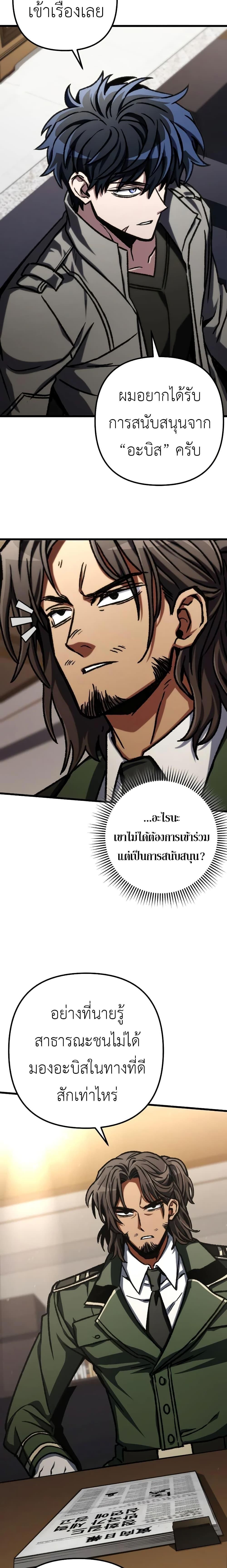 The Genius Assassin Who Takes it All ตอนที่ 47 17